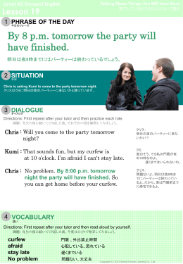 明日は夜 8時までにはパーティーは終わっているでしょう。