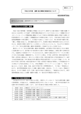 教員研修専門部会 1 プロジェクトの目的・概要 終わる。その中