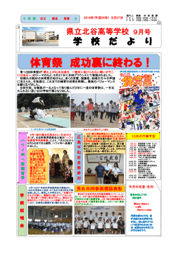 体育祭 成功裏に終わる！