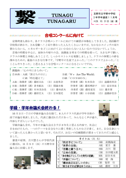 合唱コンクールに向けて 学級・学年弁論大会終わる