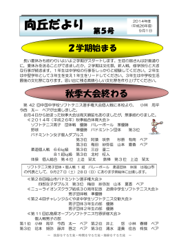 秋季大会終わる - 福山市教育委員会