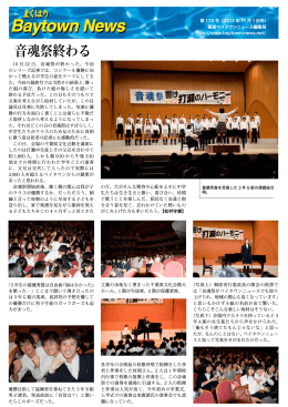 音魂祭終わる - 幕張ベイタウンニュース 公式サイト