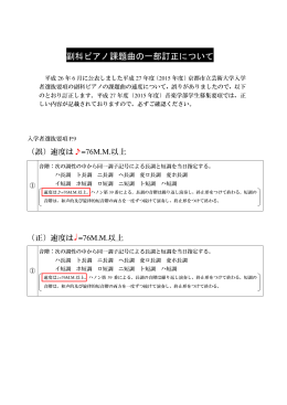 副科ピアノ正誤表〔PDF:73.5KB〕