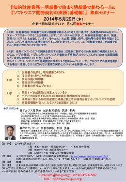 『知的財産業務－明細書で始まり明細書で終わる