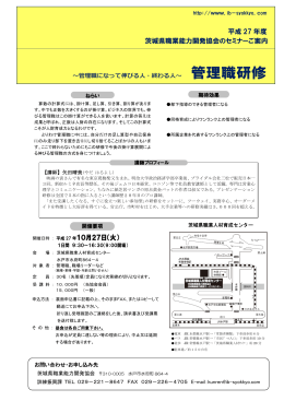 平成 27 年度 茨城県職業能力開発協会のセミナーご案内 10月27日（火）