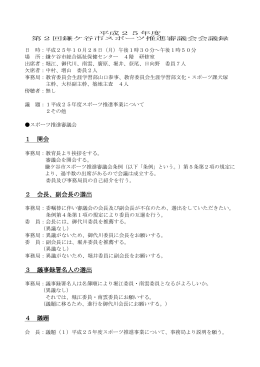 第2回 平成25年10月28日