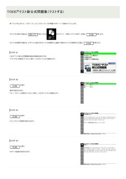 TOEIC&reg;テスト新公式問題集（テストする）- 電子辞書活用事例集