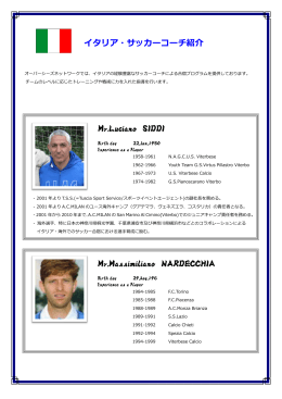 イタリア・サッカーコーチ紹介 - 株式会社オーバーシーズネットワーク