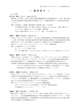 講師紹介