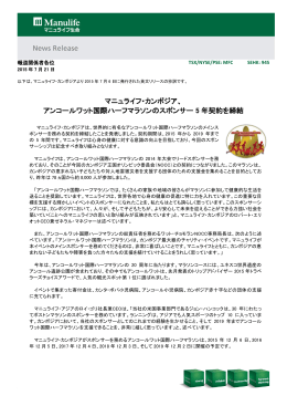 マニュライフ・カンボジア アンコールワット国際ハーフマラソンのスポンサー