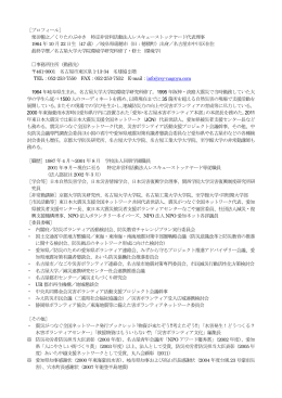 プロフィール - レスキューストックヤード