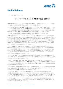 シェイン・エリオットがANZの次期CEOに