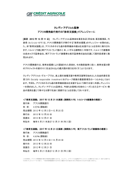 CACIB Uridashi bond press release draft _1211