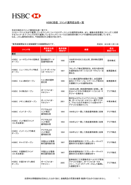 HSBC投信 ファンド運用担当者一覧 - HSBC Global Asset Management