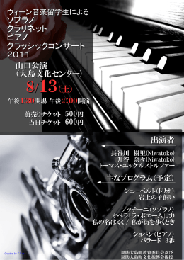 ソプラノ クラリネット ピアノ クラッシックコンサート 2011