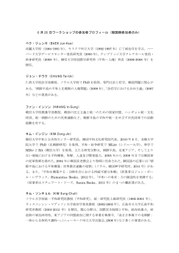 韓国側参加者のみ - 長崎大学 核兵器廃絶研究センター(RECNA)