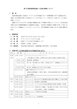 配布資料 第25回国連軍縮会議in広島の開催について