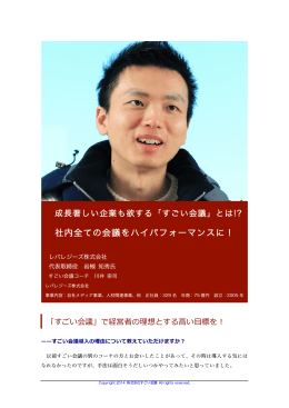 レバレジーズ株式会社 代表取締役 岩槻 知秀 さん