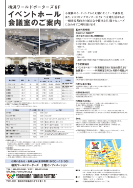 イベントホール 会議室のご案内
