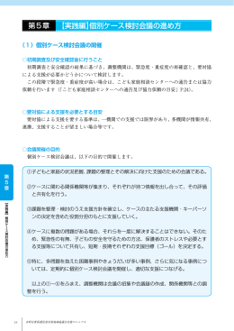 第5章 【実践編】個別ケース検討会議の進め方