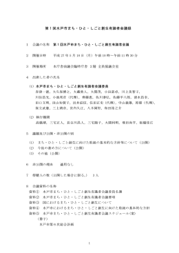 第1回会議録（PDF形式：277KB