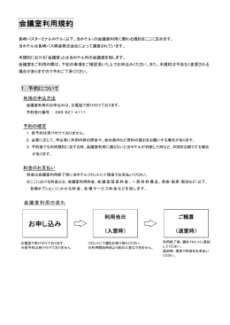 会議室利用規約