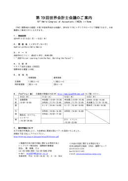 第 19 回世界会計士会議のご案内