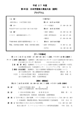 大会プログラム（pdf）