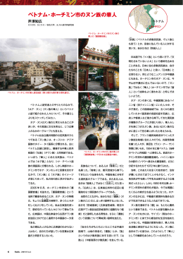 ベトナム・ホーチミン市のヌン族の華人