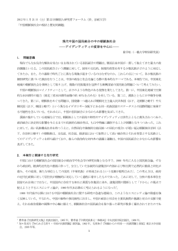 現代中国の国民統合の中の朝鮮族社会 ――アイデンティティの変容を