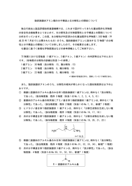 脂肪族アミンの分解性の傾向分析について【PDF:75KB】