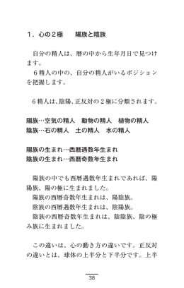 1．心の2極 陽族と陰族 自分の精人は、暦の中から生年月日で見つけ