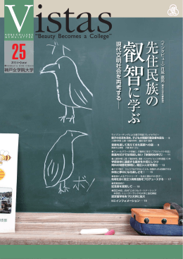 先住民族 学 - 神戸女学院大学