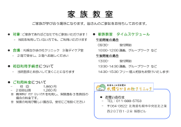 家 族 教 室 - 札幌なかまの杜クリニック