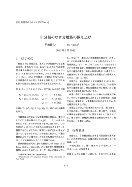 2分割のなす分離族の数え上げ