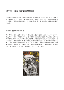 第7章 藤原不比等の深慮遠謀