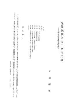 先住民族とカナダ市民権