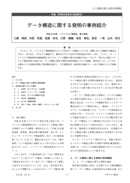 データ構造に関する発明の事例紹介