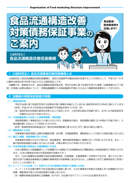 債務保証のご案内（パンフレット：PDF形式）