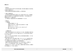 1基本設計説明書（構造計画）(ファイル名:kihonnsekkei04