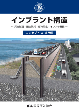 「インプラント構造 コンセプト＆適用例」 第3版