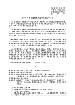 2014年桜島構造探査の実施について[PDF形式:400KB]