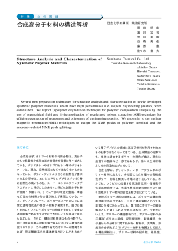 合成高分子材料の構造解析