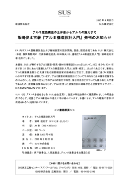 飯嶋俊比古著『アルミ構造設計入門』発刊のお知らせ