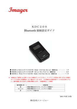 KDC200 Bluetooth 接続設定ガイド