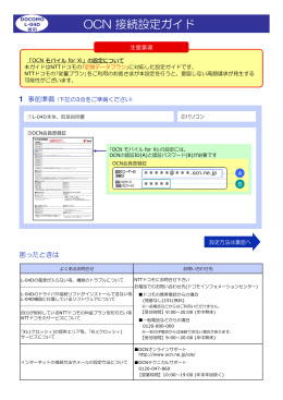 OCN 接続設定ガイド