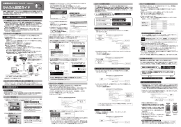 かんたん設定ガイド