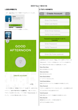 IZON View の設定方法