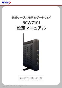 BCW710J 設定マニュアル