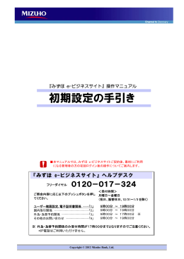 初期設定の手引き